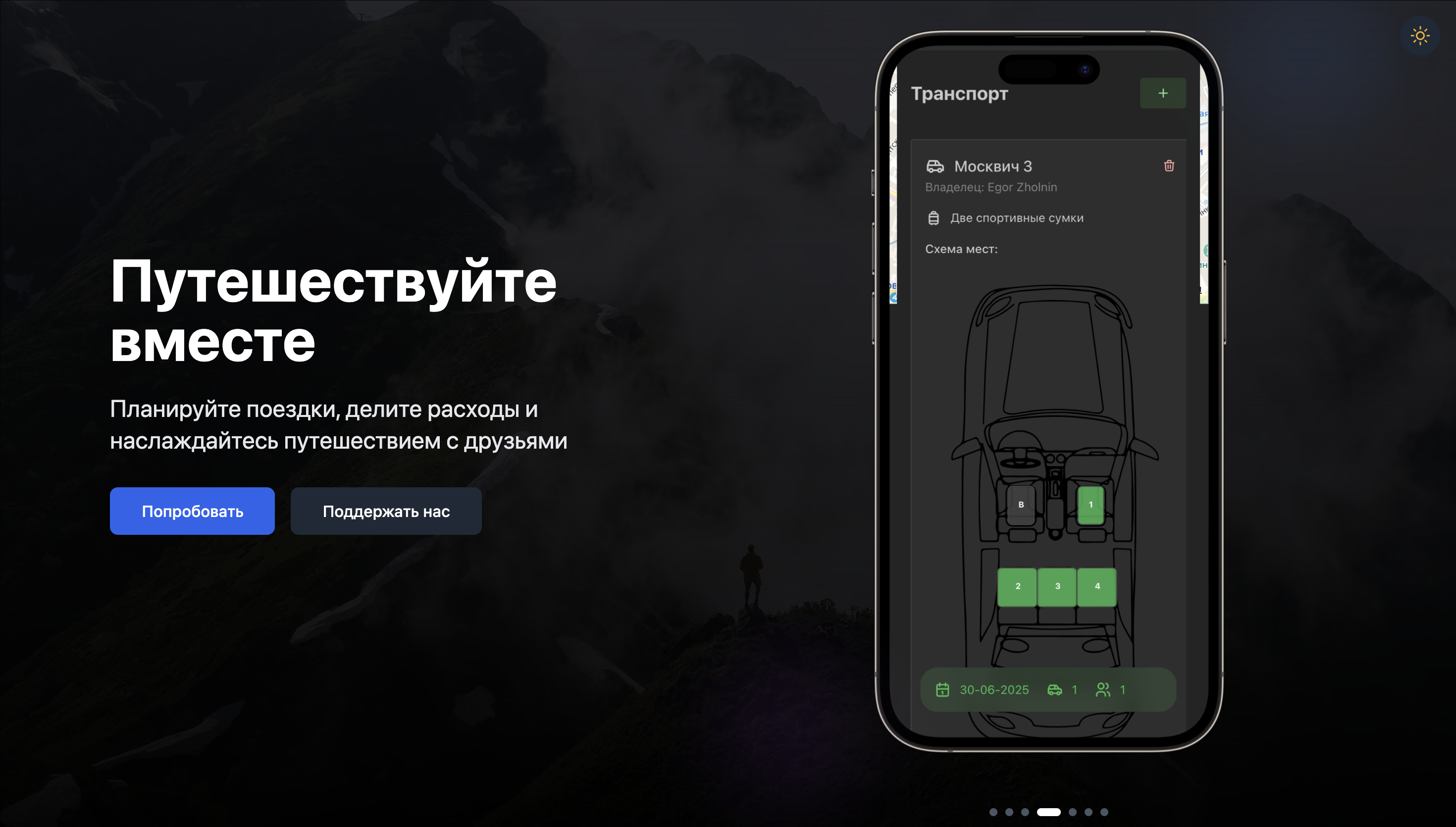 Сервис для совместных поездок: скриншот 1
