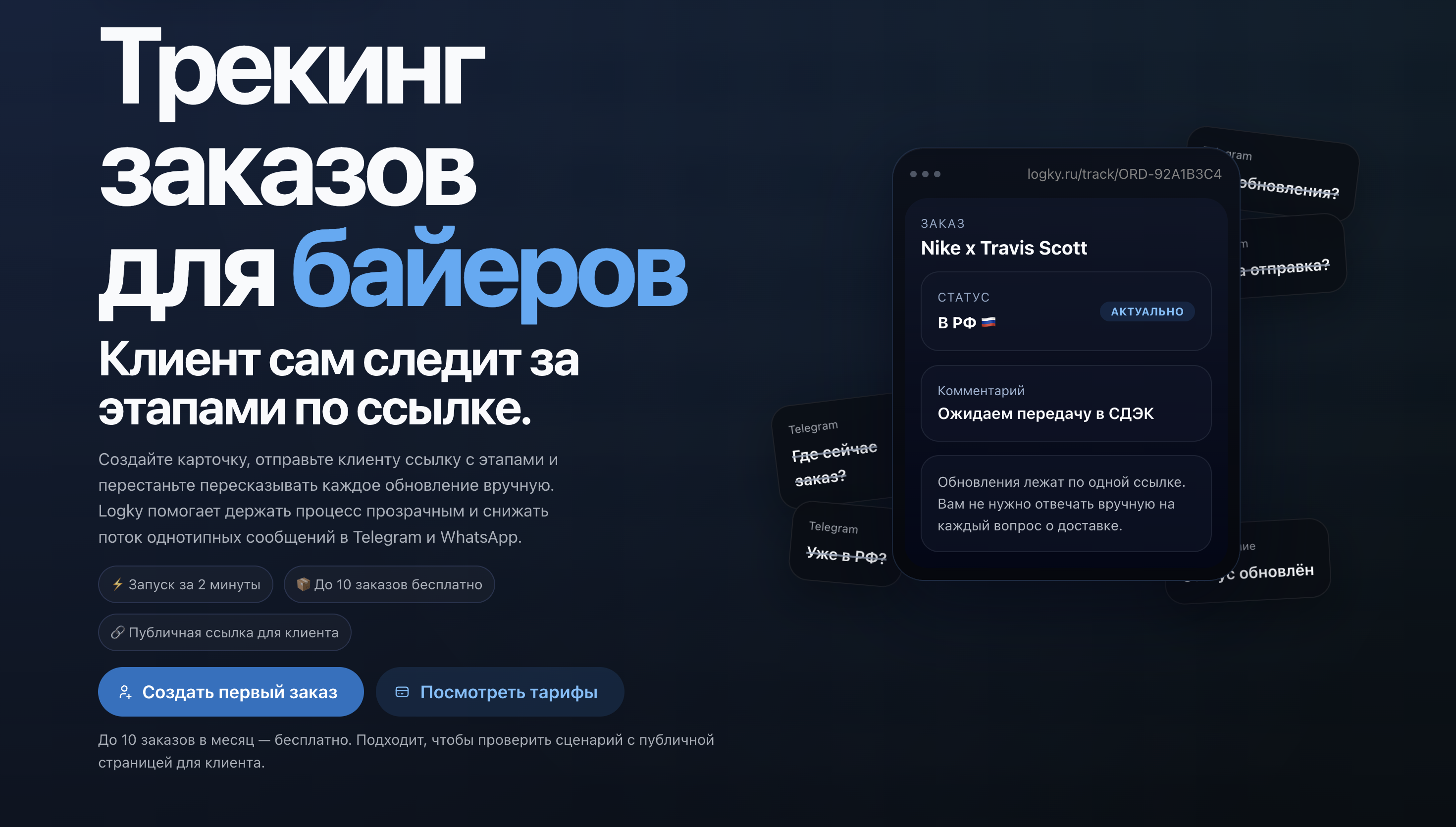 Сервис статусов заказов для байеров: скриншот 1