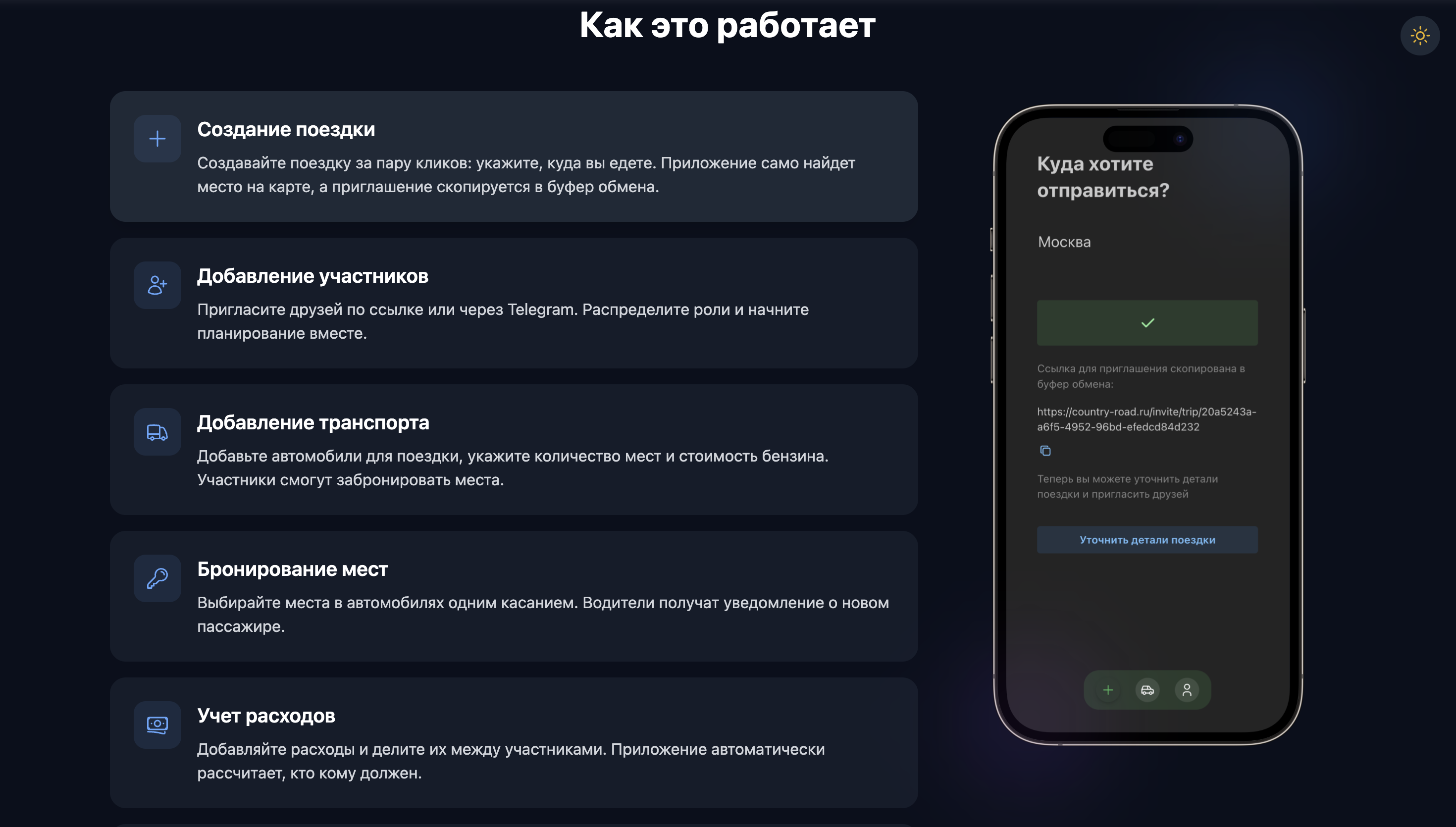 Сервис для совместных поездок: скриншот 2