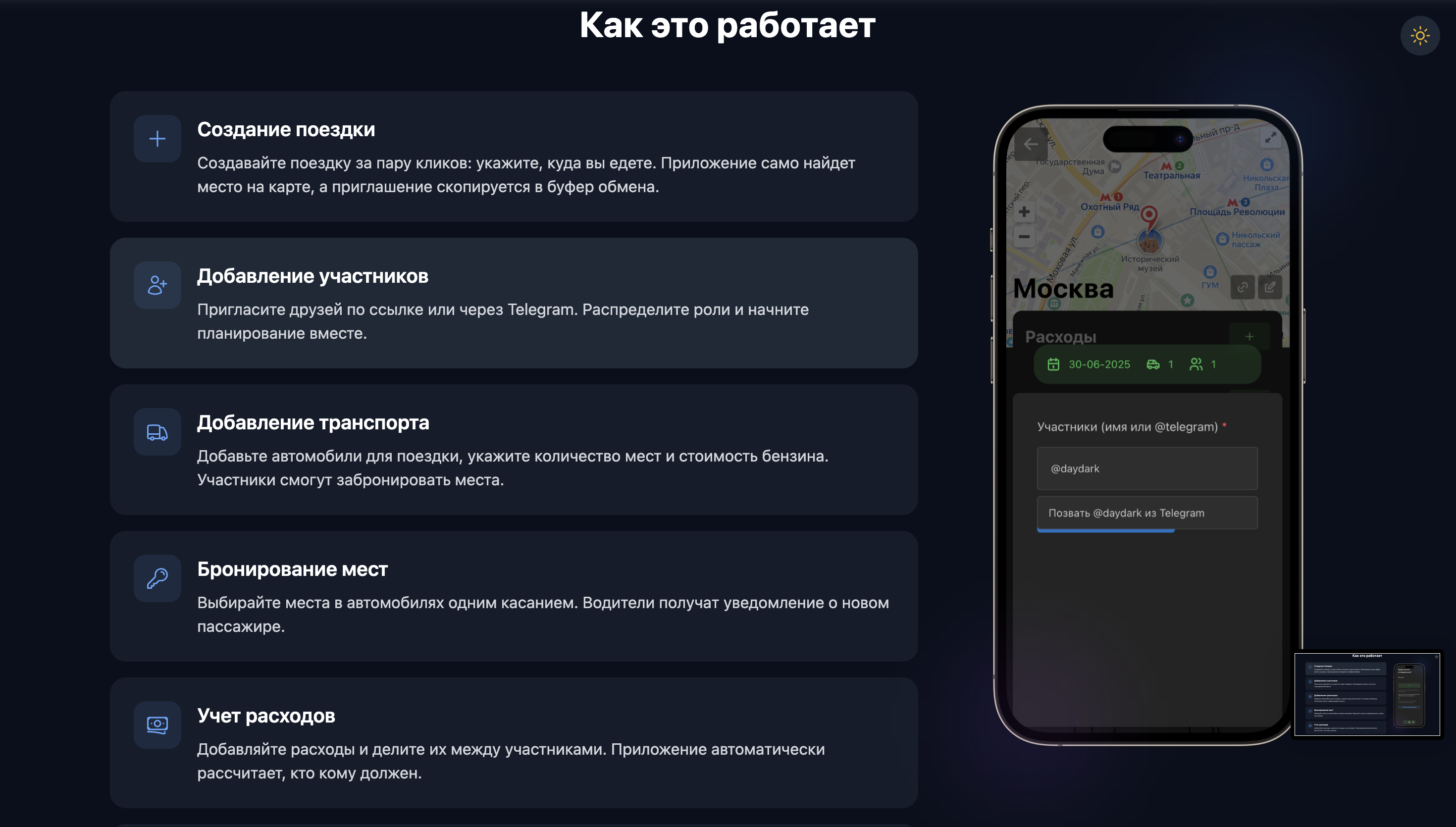 Сервис для совместных поездок: скриншот 3