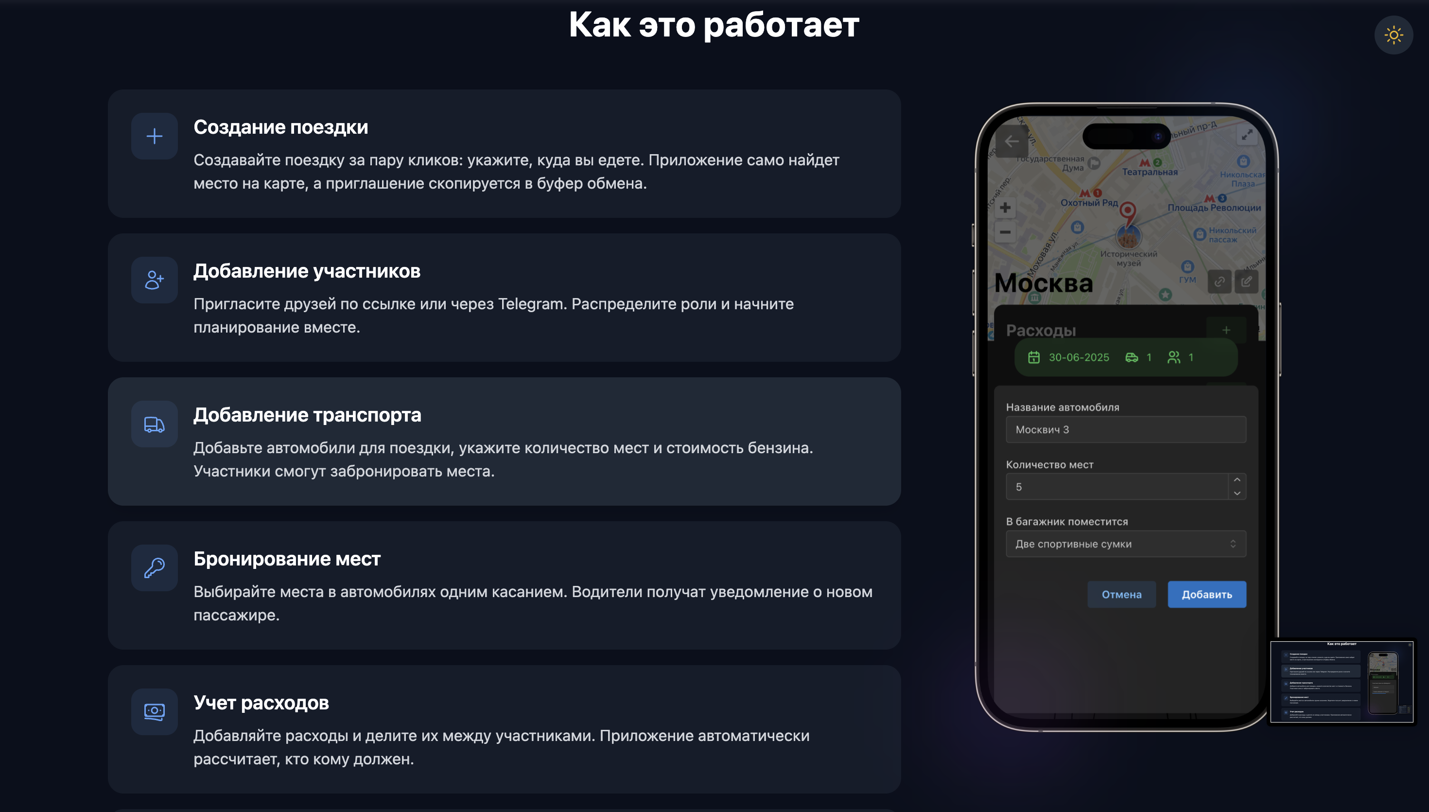 Сервис для совместных поездок: скриншот 4