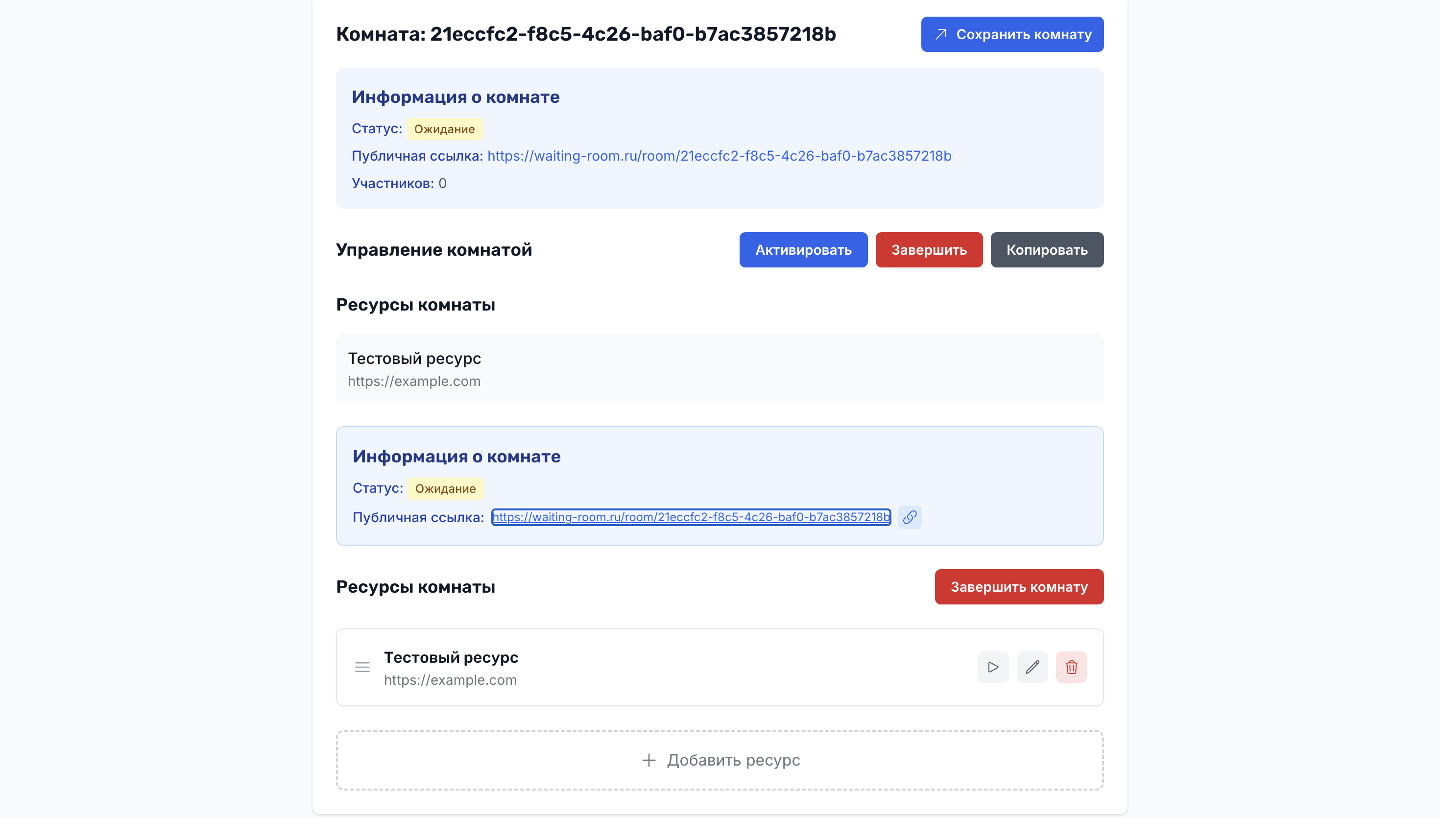 Сервис комнаты ожидания с админкой: скриншот 5