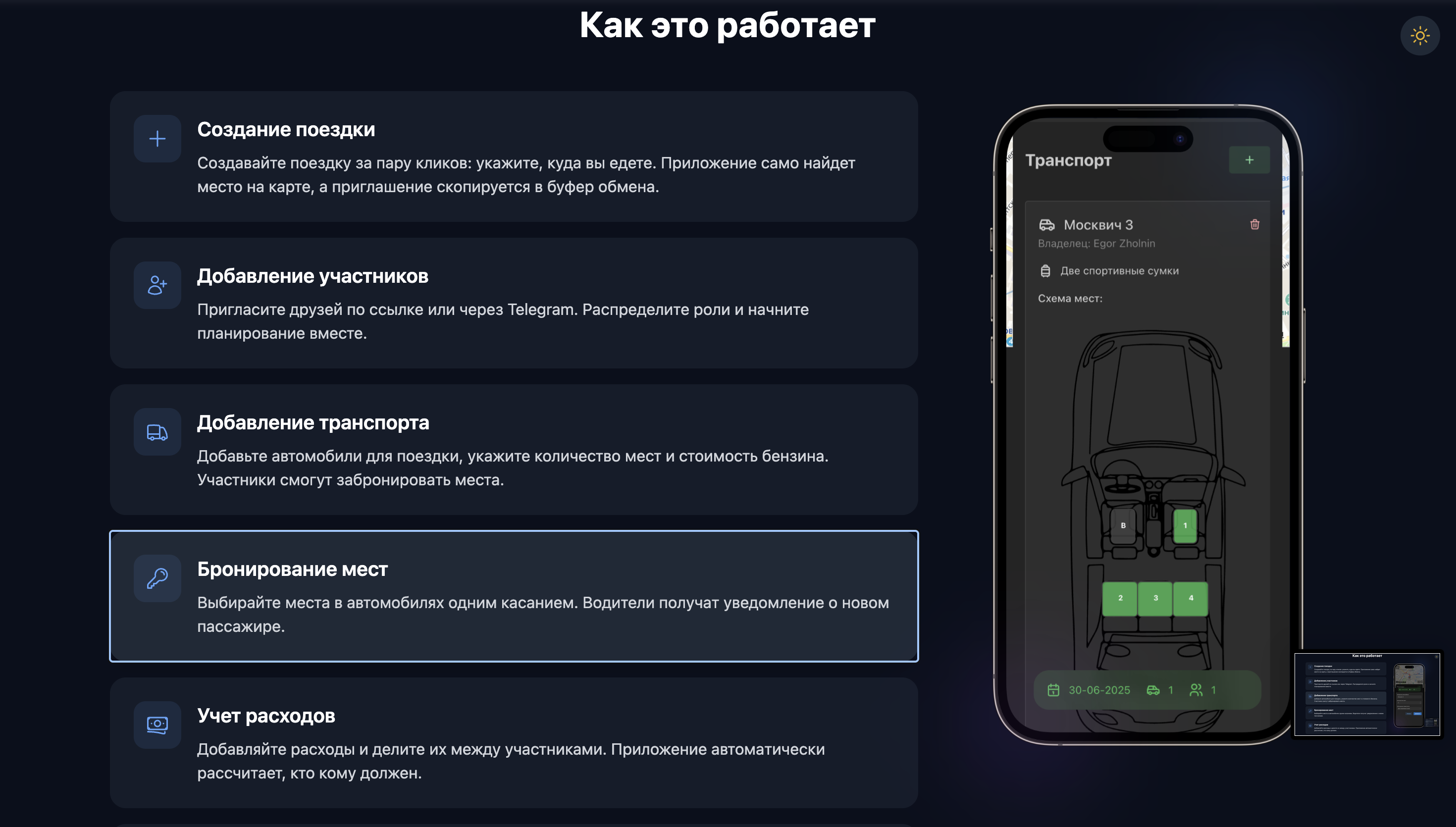 Сервис для совместных поездок: скриншот 5