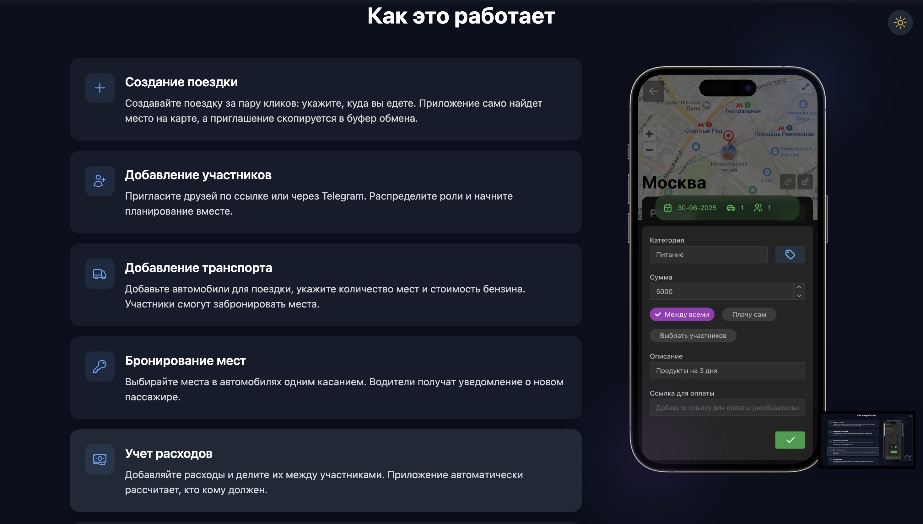 Сервис для совместных поездок: скриншот 6