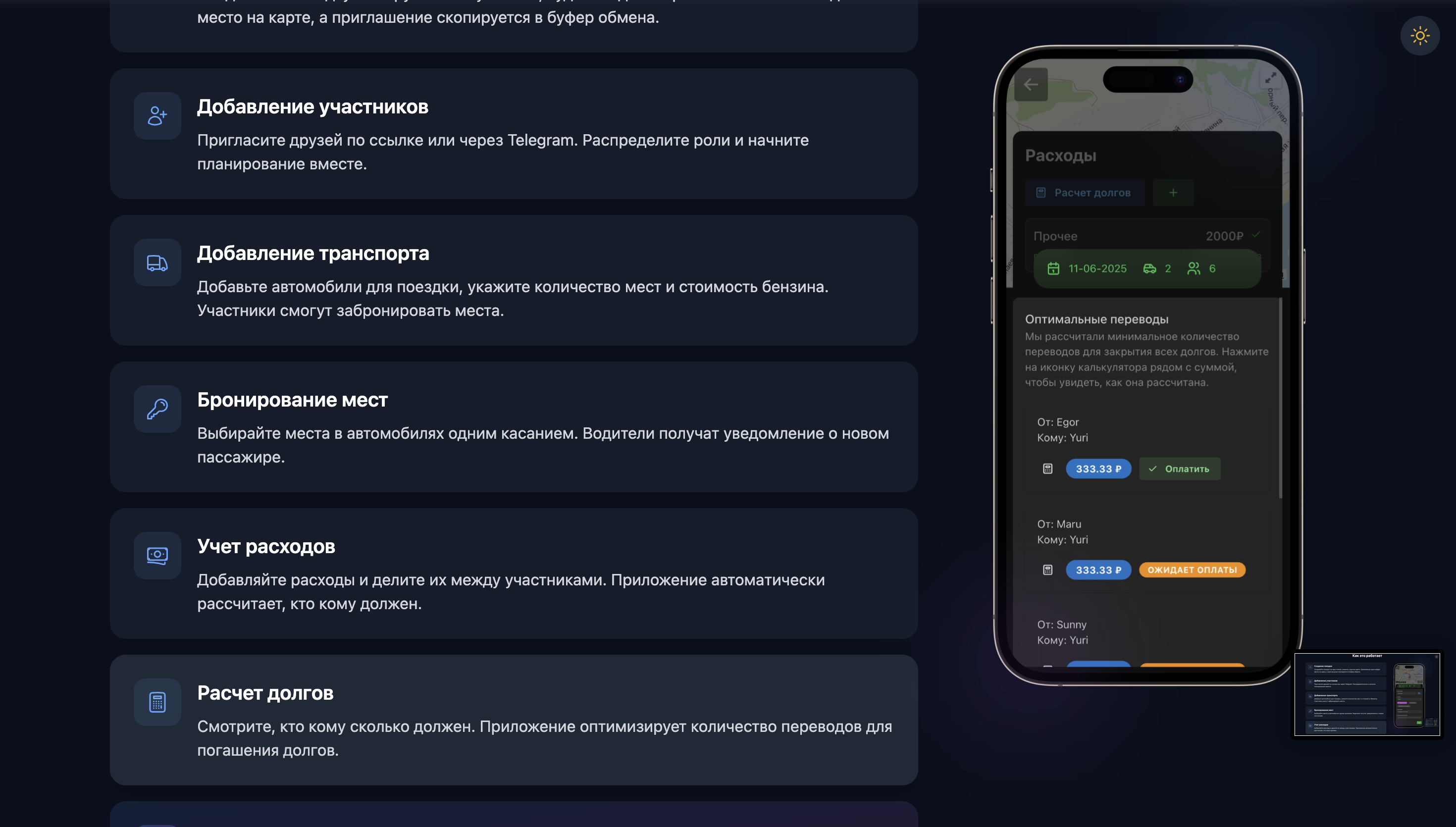 Сервис для совместных поездок: скриншот 7