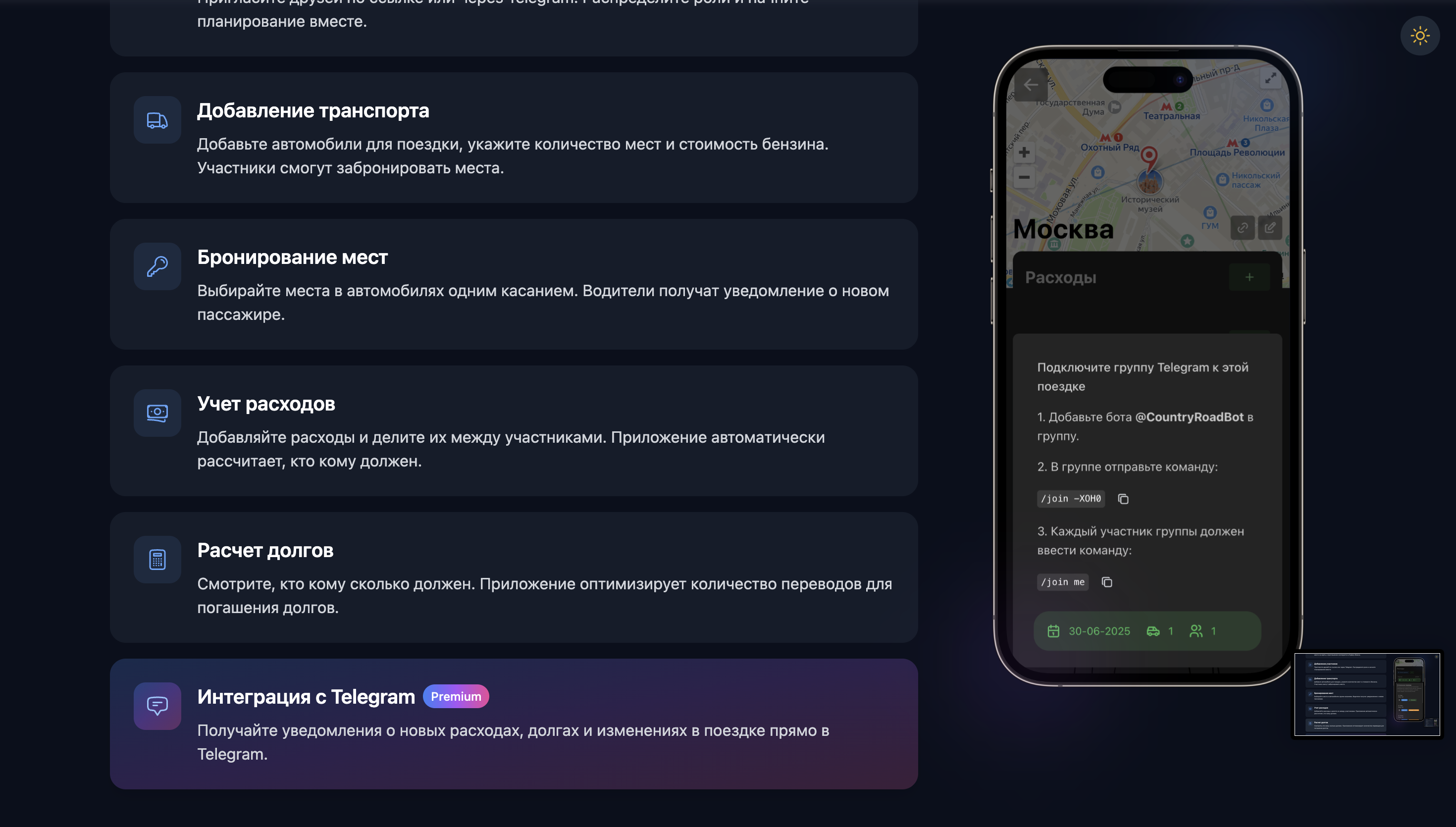 Сервис для совместных поездок: скриншот 8